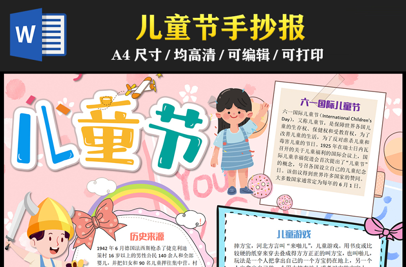 2023儿童节手抄报粉色插画风61儿童节的由来介绍电子小报模板