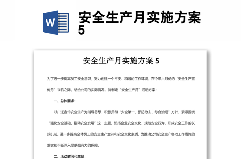 安全生產(chǎn)月實(shí)施方案5