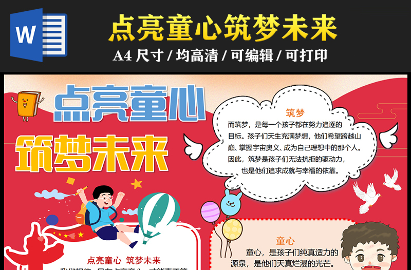 2023點亮童心筑夢未來手抄報兒童風精美word電子小報模板