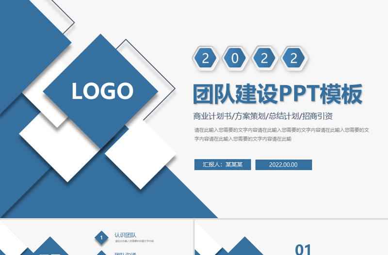 2022團(tuán)隊(duì)建設(shè)PPT藍(lán)色簡(jiǎn)約模板下載