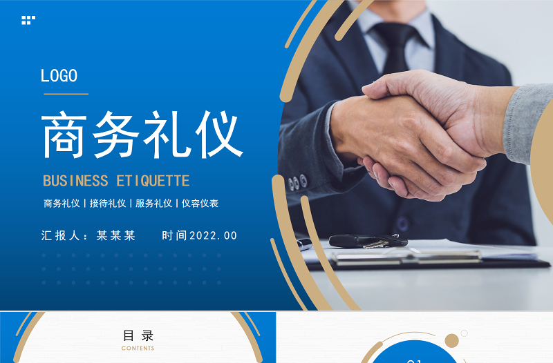 2022商務(wù)禮儀PPT深藍(lán)商務(wù)簡(jiǎn)潔模板下載