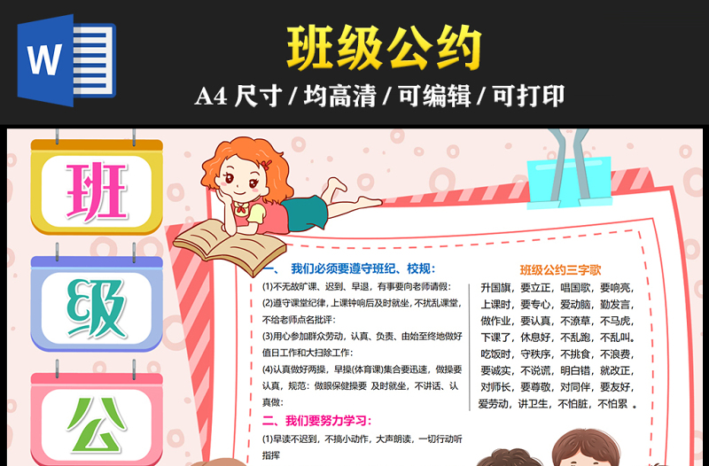 2023班級(jí)公約手抄報(bào)簡(jiǎn)約童趣遵守班紀(jì)校規(guī)word電子小報(bào)模板