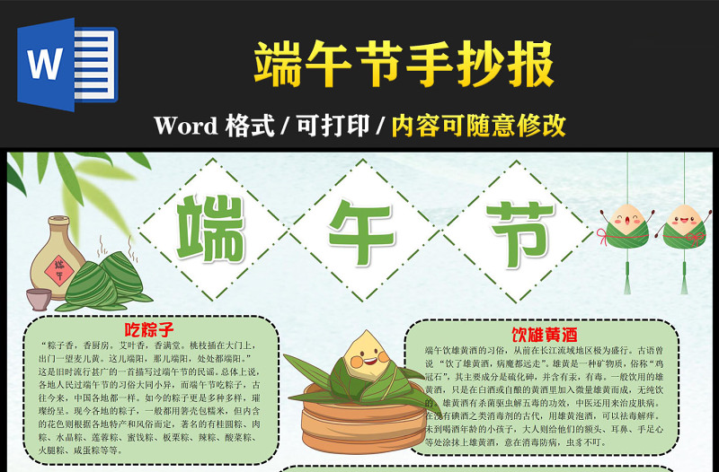 2022端午節(jié)手抄報清新童趣端午節(jié)簡介小報模板下載