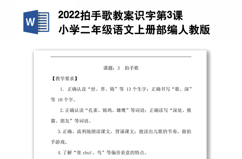 2022拍手歌教案识字第3课小学二年级语文上册部编人教版