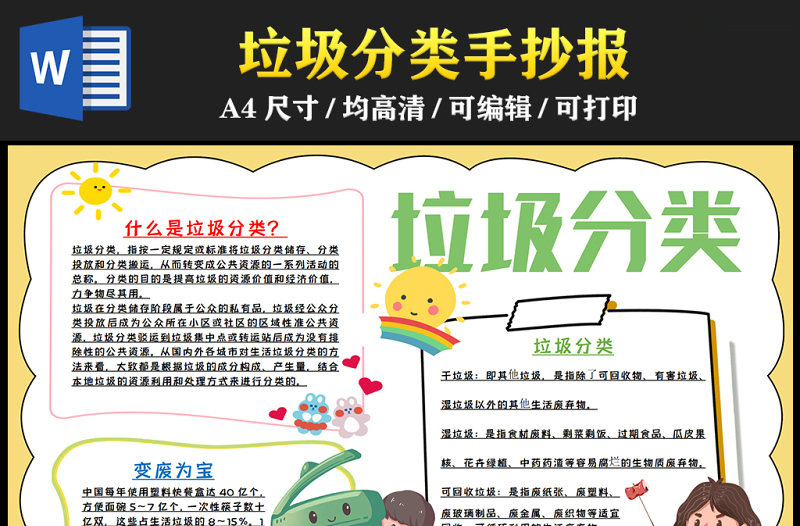 2023垃圾分類手抄報(bào)童趣簡約垃圾分類介紹文明環(huán)境靠大家電子小報(bào)模板