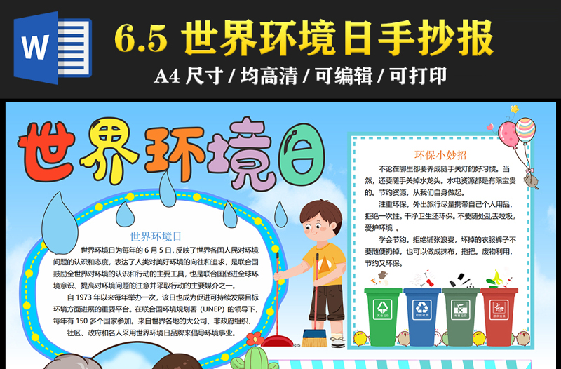 2023世界環(huán)境日手抄報創(chuàng)意卡通風六五環(huán)境日塑戰(zhàn)速決人與自然和諧共生電子小報模板