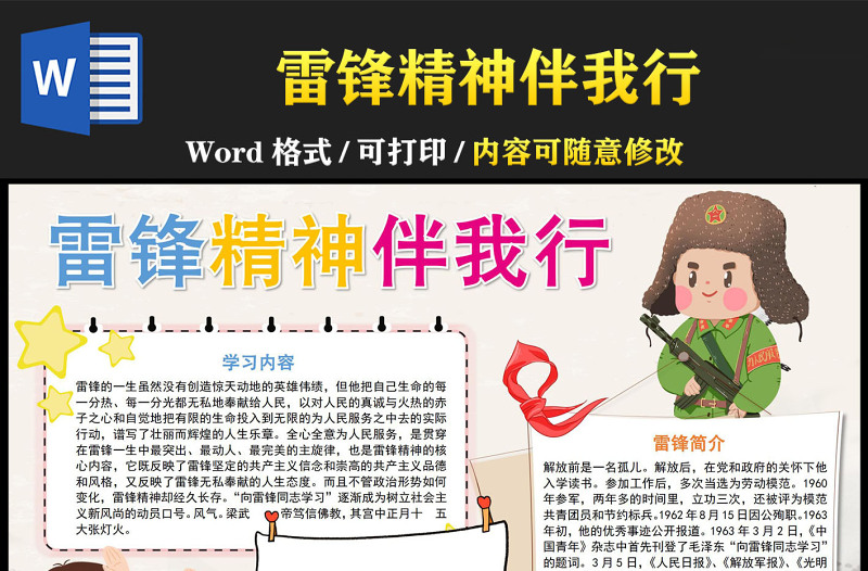 2023雷鋒精神伴我行手抄報簡約卡通風三月五日學(xué)習(xí)雷鋒紀念日電子小報模板