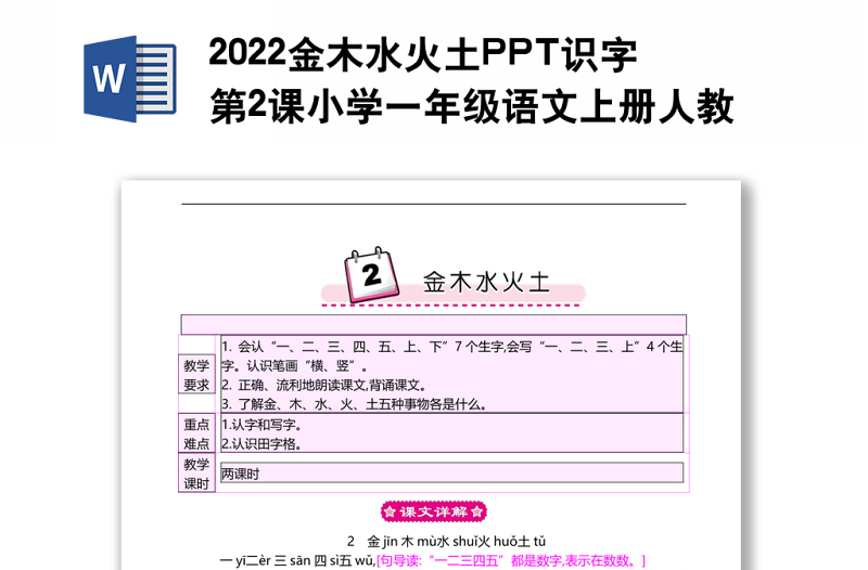 2022金木水火土PPT识字第2课小学一年级语文上册人教版教学课件