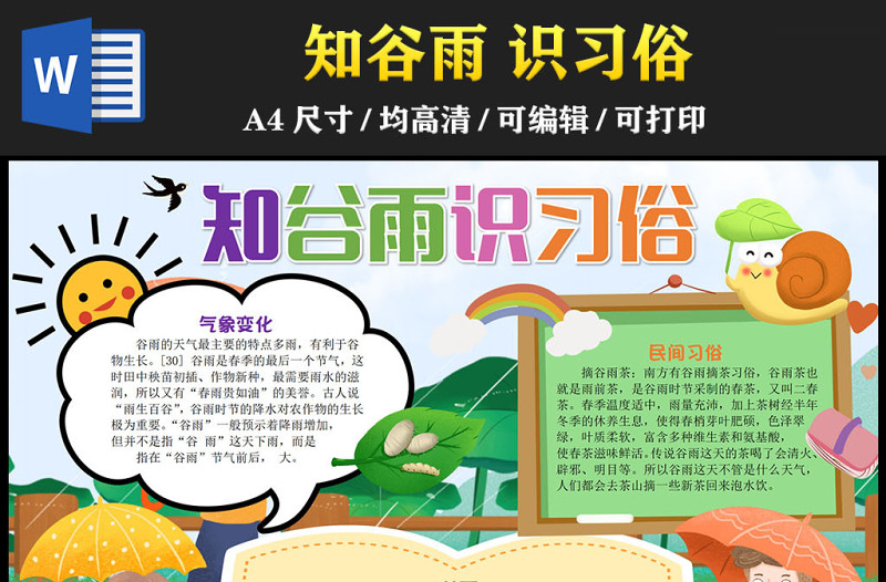 2023知谷雨識習俗手抄報卡通風創(chuàng)意中國傳統(tǒng)二十四節(jié)氣谷雨時節(jié)電子小報模板