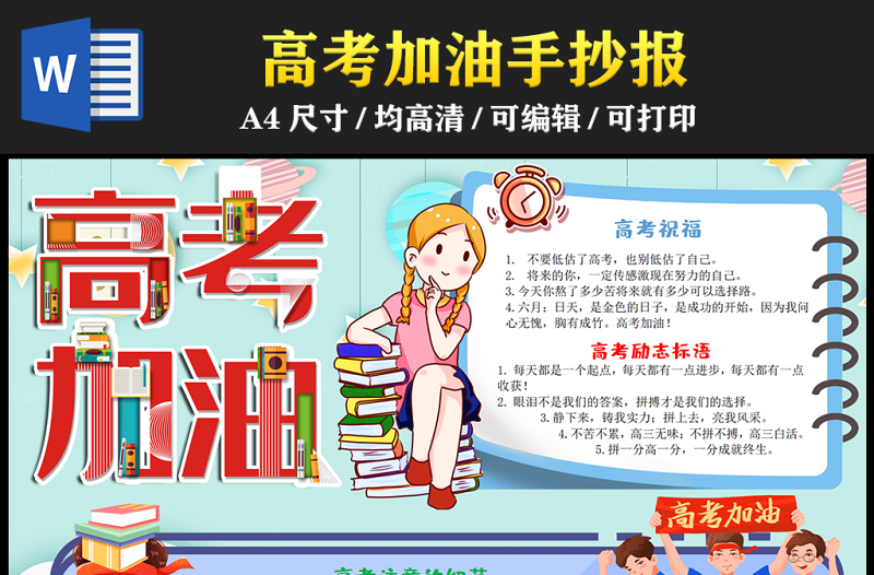 2023高考加油手抄報可愛插畫風高考祝福語高考注意細節(jié)電子小報模板