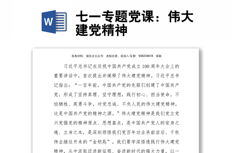 七一專題黨課:偉大建黨精神