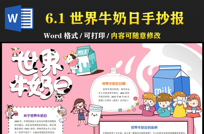 六月一日世界牛奶日手抄报粉色卡通节日介绍小报模板下载