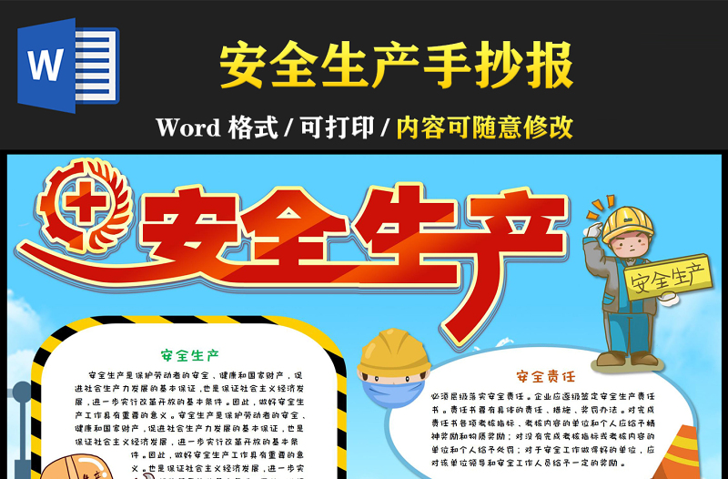 安全生產(chǎn)手抄報(bào)藍(lán)色插畫(huà)風(fēng)安全生產(chǎn)安全投入安全責(zé)任小報(bào)模板下載