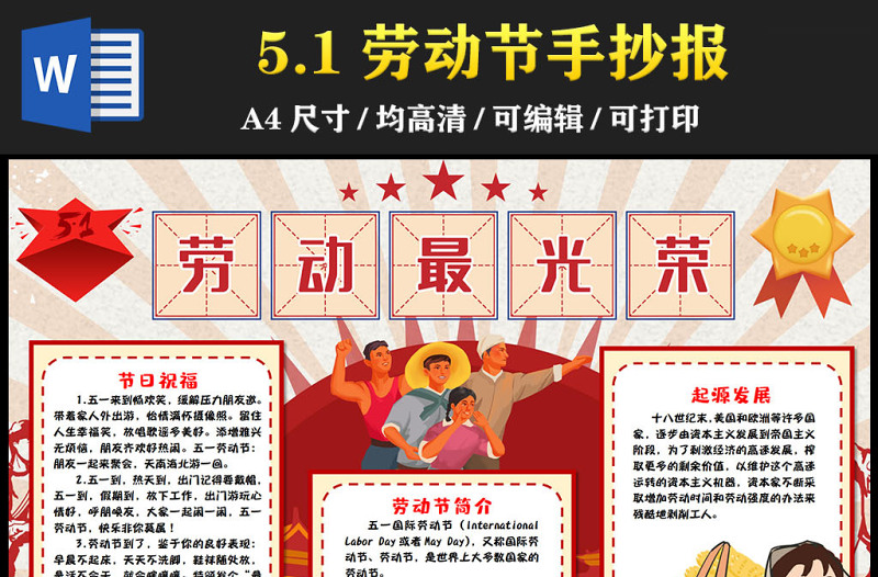 2023勞動(dòng)最光榮手抄報(bào)紅色復(fù)古卡通風(fēng)五一勞動(dòng)節(jié)節(jié)日介紹電子小報(bào)模板