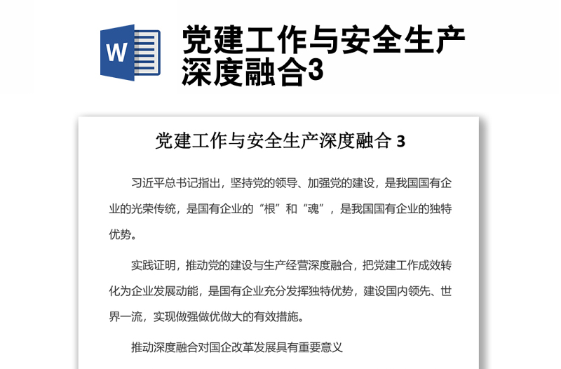 黨建工作與安全生產(chǎn)深度融合3