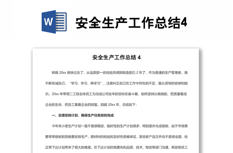 安全生產(chǎn)工作總結(jié)4