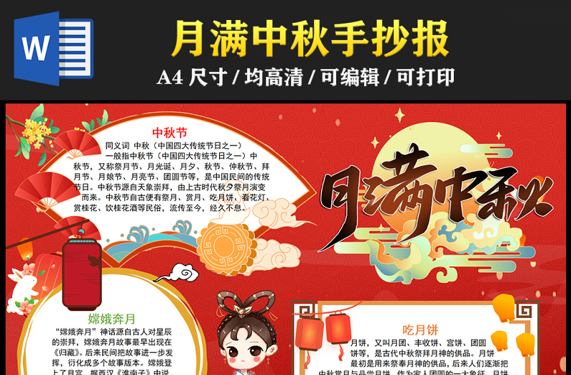 2023中秋節(jié)快樂(lè)手抄報(bào)精美可愛(ài)風(fēng)中秋吃月餅習(xí)俗介紹word電子小報(bào)模板