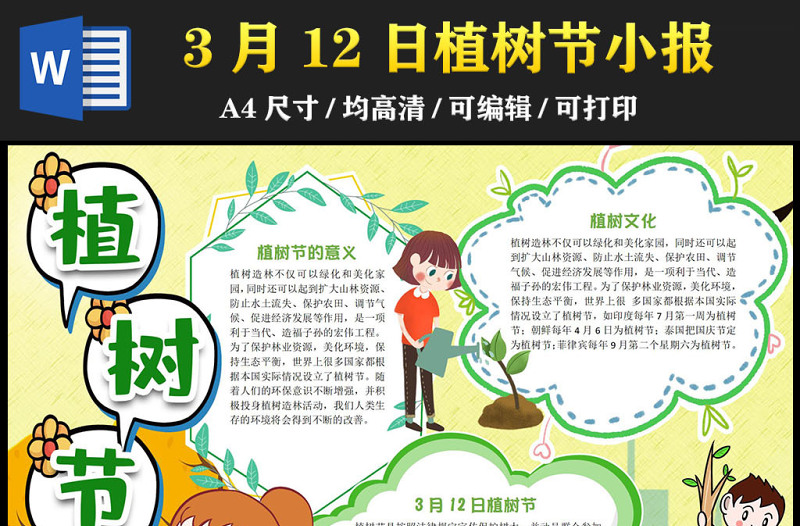 2023植樹(shù)節(jié)手抄報(bào)卡通插畫3月12日植樹(shù)節(jié)介紹電子小報(bào)模板