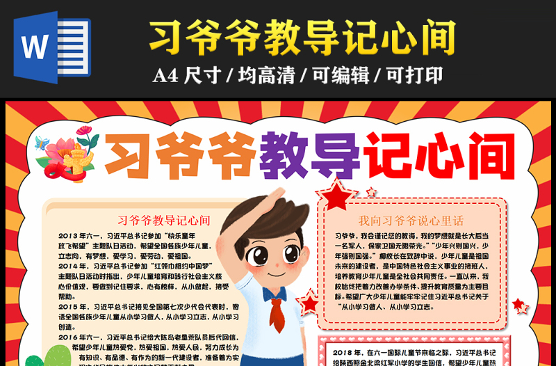 2023習爺爺教導記心間手抄報簡約童趣我向習爺爺說心里話word電子小報模板