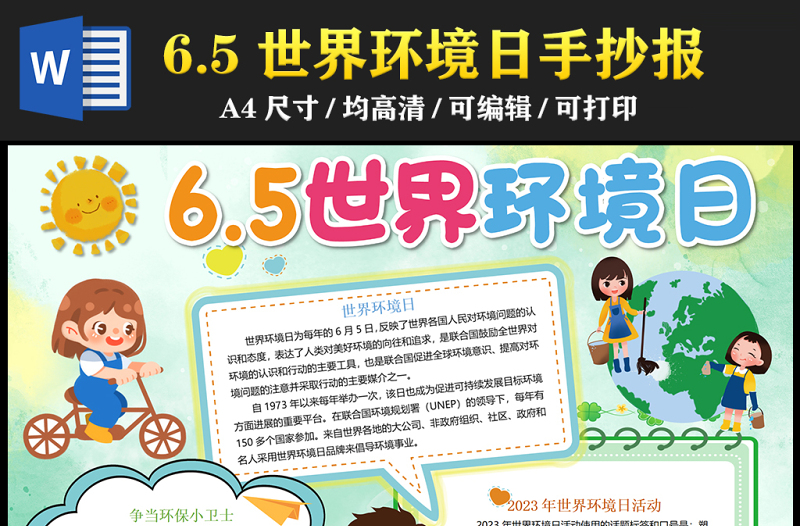 2023世界环境日手抄报童趣清新六五环境日塑战速决人与自然和谐共生电子小报模板