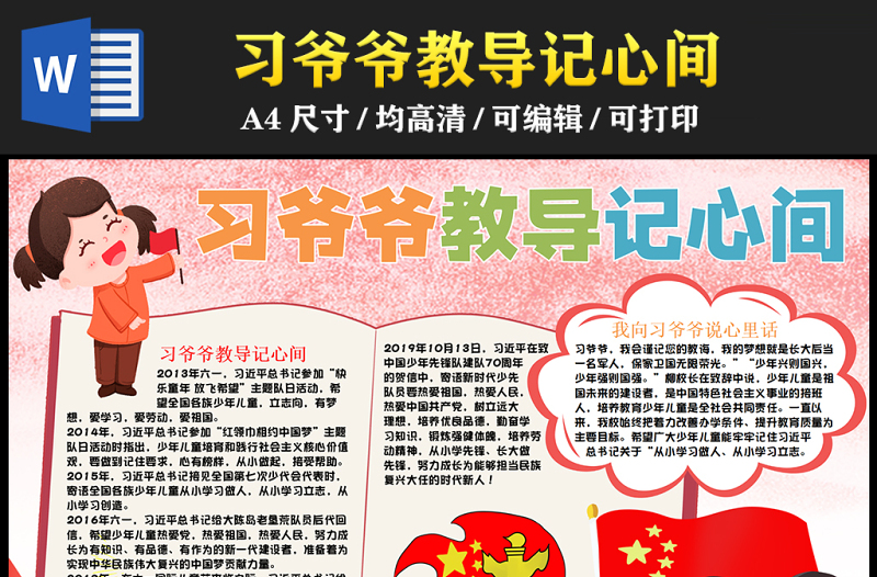 2023習(xí)爺爺教導(dǎo)記心間手抄報(bào)紅色卡通風(fēng)我向習(xí)爺爺說(shuō)心里話word電子小報(bào)模板