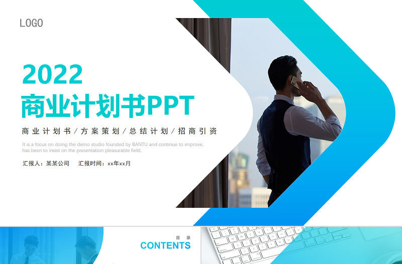 2022商業計劃PPT白色淡雅模板下載