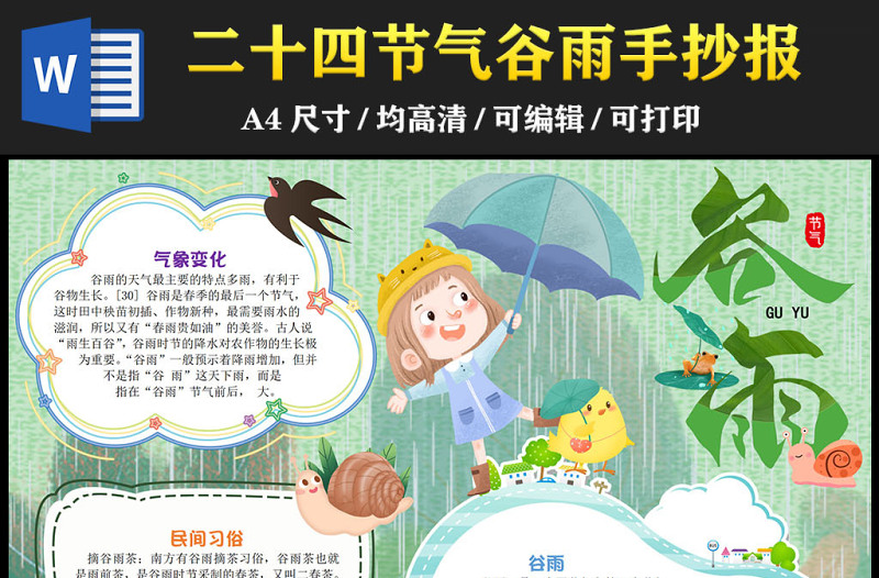 2023谷雨手抄報童趣可愛中國傳統(tǒng)二十四節(jié)氣谷雨時節(jié)電子小報模板