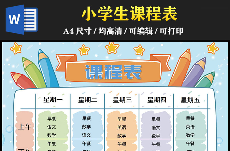 2023小學生課程表手抄報童趣簡約課程內(nèi)容安排電子小報模板
