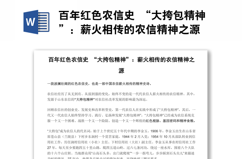 百年紅色農(nóng)信史 “大挎包精神”：薪火相傳的農(nóng)信精神之源