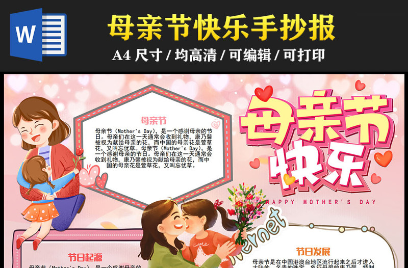 2023母親節(jié)快樂手抄報(bào)粉色卡通插畫風(fēng)母親節(jié)節(jié)日介紹電子小報(bào)模板