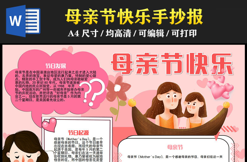 2023母親節(jié)快樂手抄報粉色溫馨母親節(jié)介紹節(jié)日起源發(fā)展電子小報模板