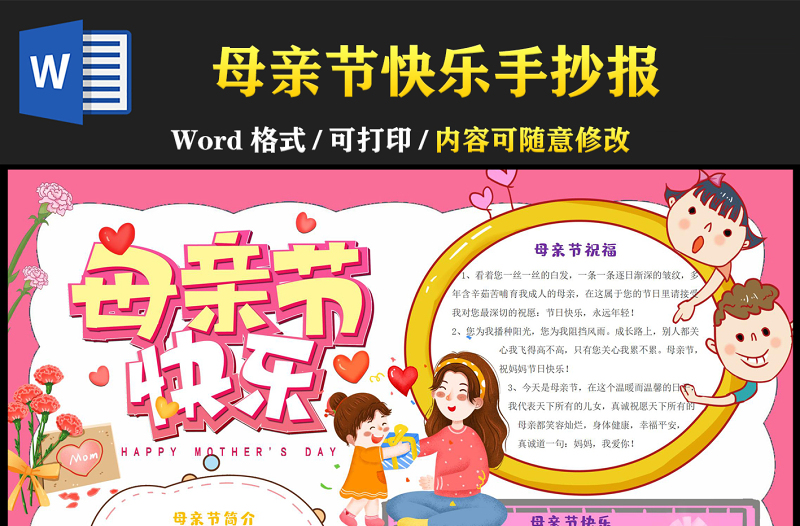 母親節(jié)手抄報(bào)粉色鮮花卡通母親節(jié)快樂(lè)小報(bào)模板下載
