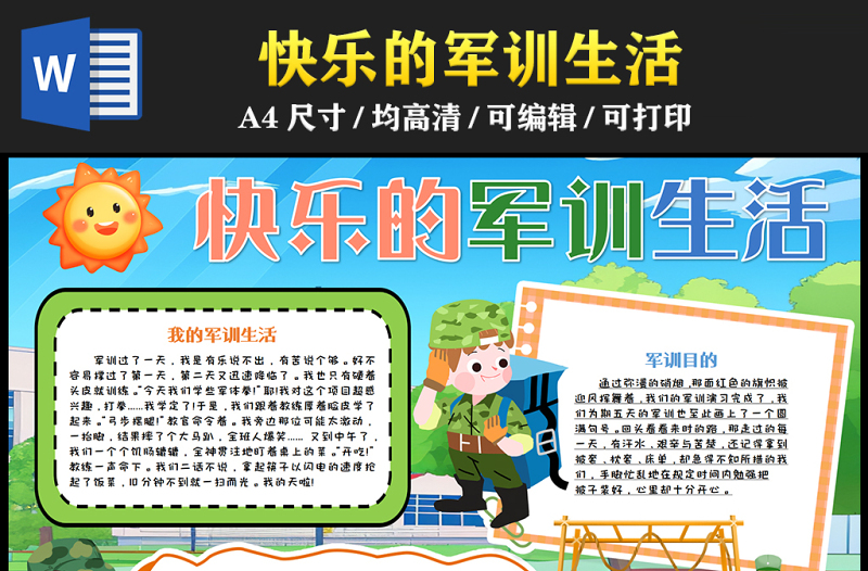 2023快樂的軍訓(xùn)生活手抄報(bào)兒童風(fēng)精美軍訓(xùn)目的word電子小報(bào)模板