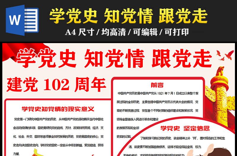 2023学党史知党情跟党走手抄报红色精美建党102周年电子小报模板