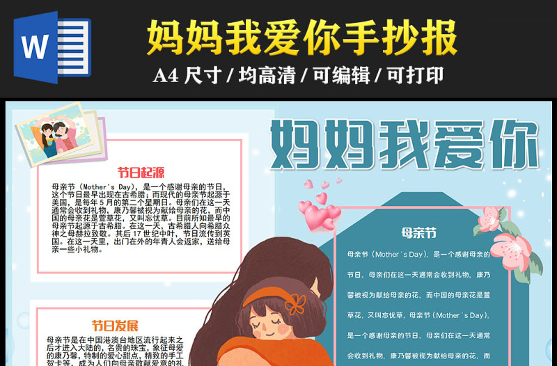 2023媽媽我愛你手抄報(bào)清新卡通風(fēng)母親節(jié)節(jié)日介紹電子小報(bào)模板