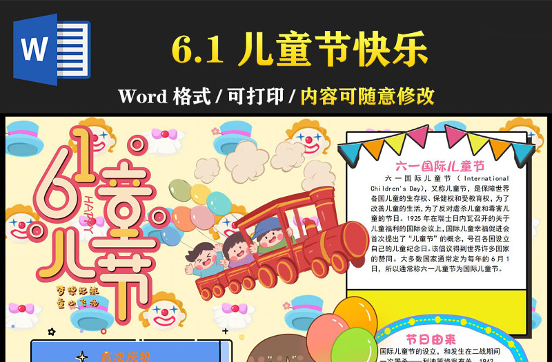 61兒童節(jié)手抄報(bào)童趣活潑兒童節(jié)快樂小報(bào)模板下載
