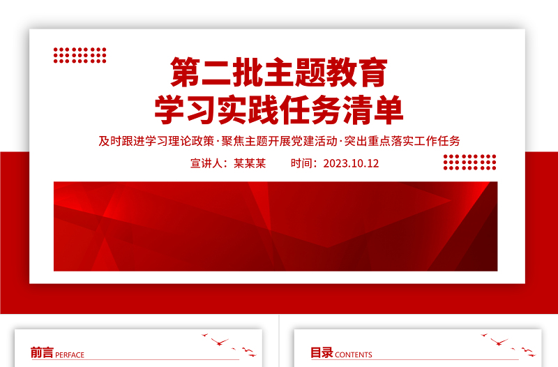 第二批主题教育学习实践任务清单PPT及时跟进学习理论政策聚焦主题开展党建活动突出重点落实工作任务模板