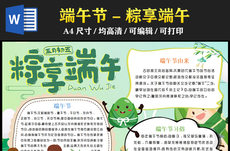2023端午節(jié)手抄報清新卡通風(fēng)五月初五粽享端午節(jié)日介紹電子小報模板