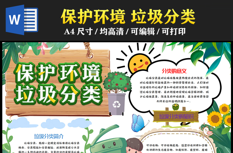 2023保護(hù)環(huán)境垃圾分類手抄報(bào)清新卡通風(fēng)愛護(hù)環(huán)境人人有責(zé)電子小報(bào)模板