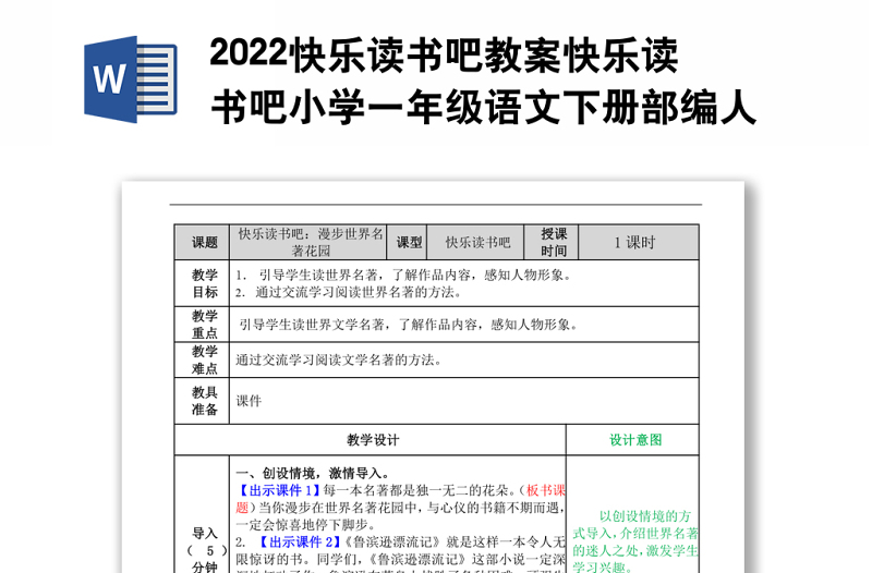 2022快乐读书吧教案快乐读书吧小学一年级语文下册部编人教版