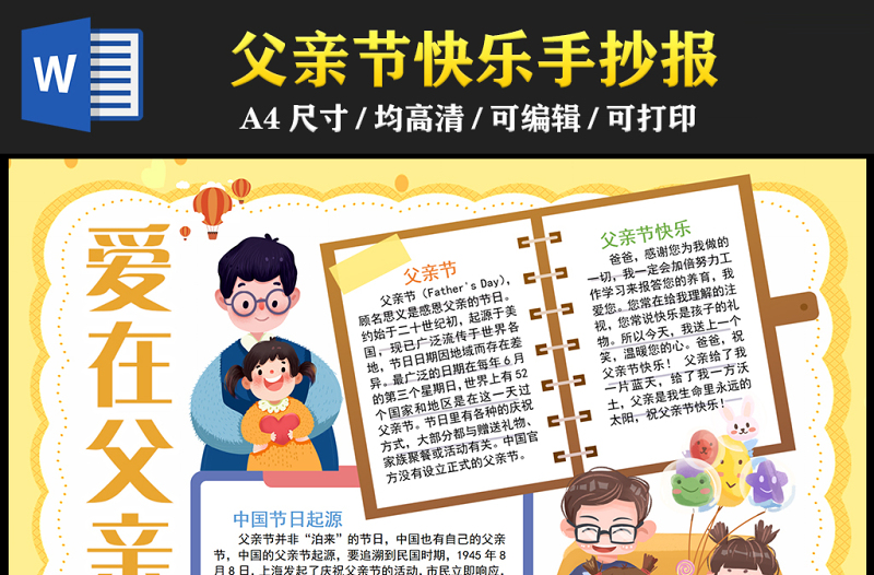 2023愛在父親節(jié)手抄報清新彩色卡通風感恩父親節(jié)節(jié)日介紹節(jié)日起源電子小報模板