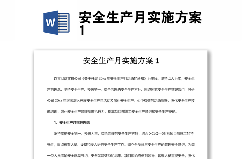 安全生產(chǎn)月實施方案1
