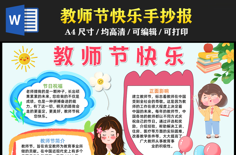 2023教師節(jié)快樂手抄報兒童風(fēng)卡通教師節(jié)介紹word電子小報模板