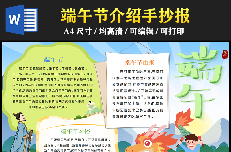 2023端午節(jié)手抄報(bào)卡通插畫(huà)風(fēng)五月初五端午節(jié)節(jié)日介紹電子小報(bào)模板