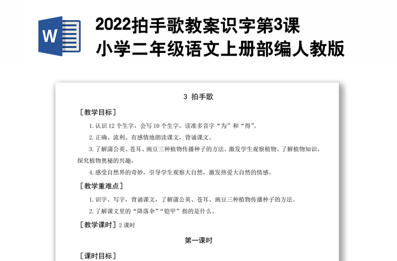 2022拍手歌教案识字第3课小学二年级语文上册部编人教版