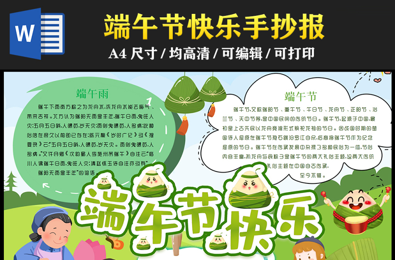 2023端午節(jié)快樂手抄報童趣創(chuàng)意五月初五端午節(jié)節(jié)日介紹節(jié)日習(xí)俗電子小報模板