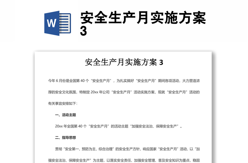 安全生產(chǎn)月實(shí)施方案3