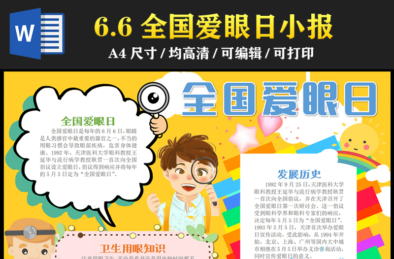 2023全國愛眼日手抄報(bào)彩色創(chuàng)意6月6日全國愛眼日節(jié)日介紹電子小報(bào)模板
