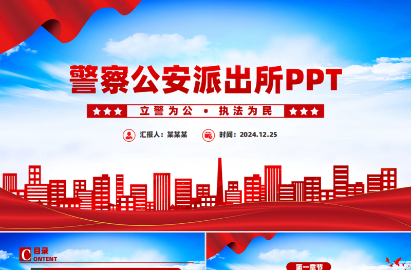 深藍(lán)大氣警察公安派出所年終總結(jié)工作匯報(bào)PPT模板下載