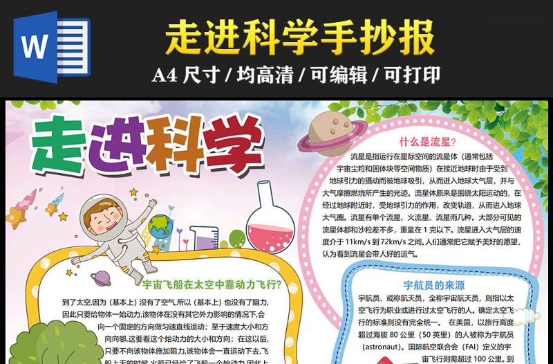 2023走進科學手抄報清新卡通風科學科技電子小報模板